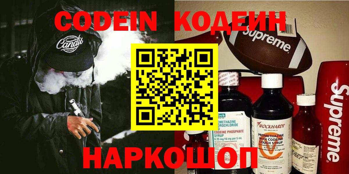 Кодеиновый сироп Lean напиток Lean (лин) Чебоксары