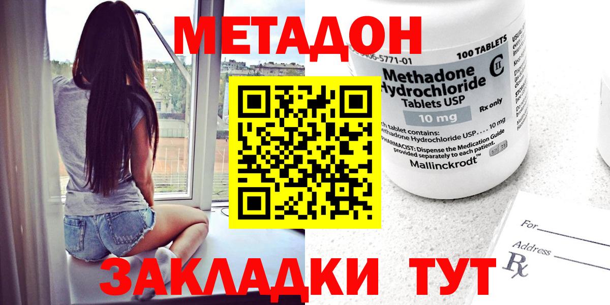 Метадон methadone Чебоксары